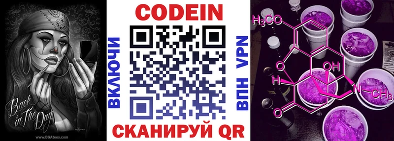 Codein Purple Drank  omg зеркало  Новокузнецк 