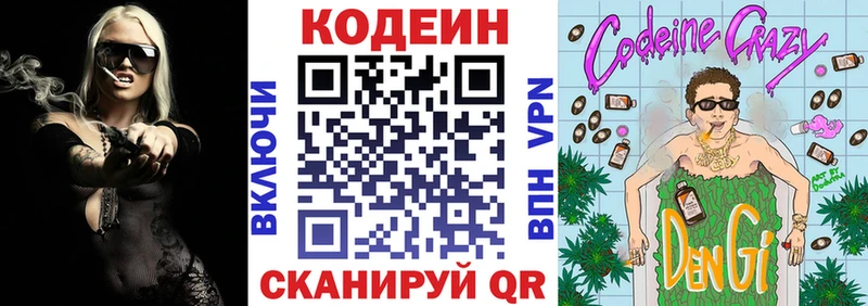 Кодеиновый сироп Lean напиток Lean (лин) Новокузнецк